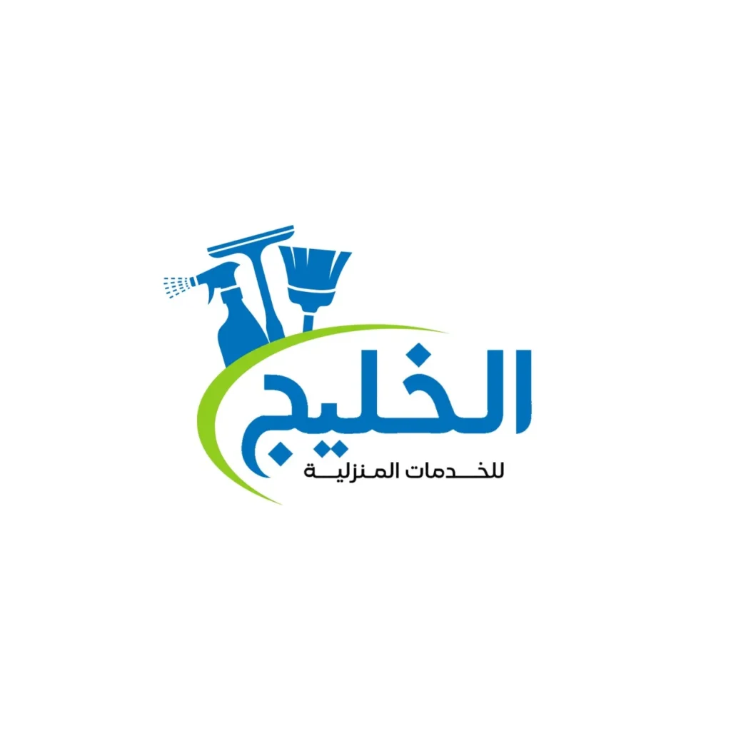 شركة الخليج للتنظيف الشامل