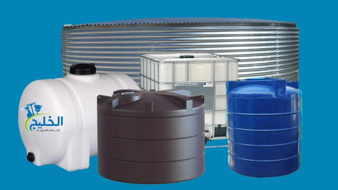 شركة تنظيف خزانات المياه للفلل