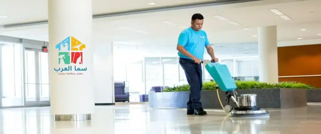 شركة تنظيف أرضيات سيراميك
